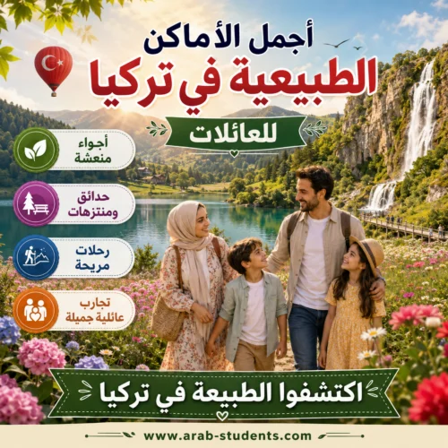 أفضل المدن التركية للسياحة: كيف تختار حسب نوع الرحلة